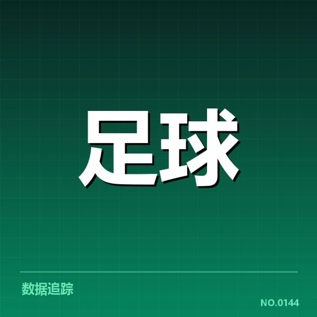 瓦伦西亚锋线调整：主帅加耶戈配置合理否