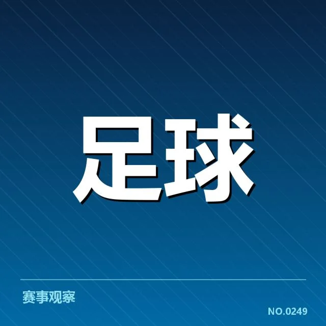 西甲伤病名单：皇马与巴萨体能隐忧何解