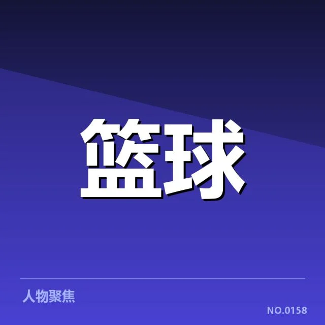新疆广汇教练调整：球队未来战术与阵容走向如何