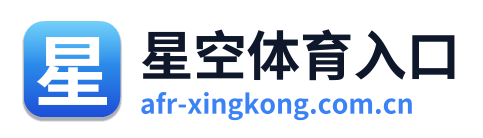 星空体育入口 Logo